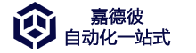 深圳市嘉德彼自动化一站式采购平台